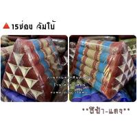 ราคา หมอนอิงนุ่น ทรงสามเหลี่ยม15 ช่อง จัมโบ้ (21205969801)