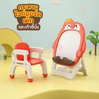 ราคา กระดานไวท์บอร์ด กระดานไวท์บอร์ดเด็ก กระดานแม่เหล็ก พร้อมเก้าอี้ มีของแถม ลายเพนกวิน รุ่นใหม่ กระดานเด็ก B2 (15966766811)