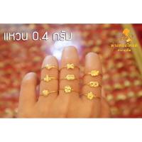 ราคา แหวน 0 4 กรัม 0 6 กรัม ทอง 96 5 (17161415650)