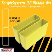 ราคา Dewalt Tough system 2 0 Middle Bin ถ้วยเสริมกลางกล่อง Tough system 2 0 DWST83394 1 โดยเฉพาะ BlackSmith แบรนด์คนไทย (19811221388)