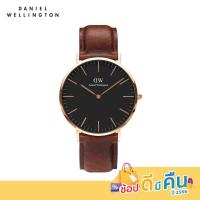 ราคา ทักแชทรับโค้ด Daniel Wellington นาฬิกาข้อมือ Classic ST Mawes Black 40มม สีน้ำตาล (20605036004)