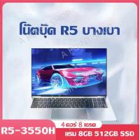 ราคา โน๊ตบุ๊ค แล็ปท็อป หน้าจอขนาด 15 6 นิ้ว laptop gaming notebook AMD Ryzen R5 3550H RAM 8GB 512GB SSD Windows 10 (18010142267)