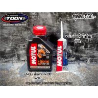 ราคา ชุดน้ำมันเครื่อง และน้ำมันเฟืองท้าย แบรนด์ Motul สำหรับNmax155 GPXDrone (20878125576)