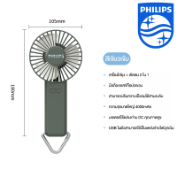 ราคา PHILIPSพัดลมพกพาไล่ยุงสำหรับตั้งแคมป์กลางแจ้งสามารถเชื่อมต่อกับ USB ได้ พัดลมตั้งโต๊ะ พัดลมพกพา พัดลมพกพาชาร์จ (20477050752)