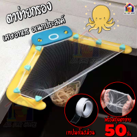 ราคา ที่กรองเศษอาหาร พร้อมถุงกรอง 50 ใบ ตาข่ายกรองเศษอาหาร กรองเศษอาหาร ตะแกรงแยกเศษอาหาร ตาข่าย ตาข่ายดักเศษอาหาร ที่กรอง (10060959311)