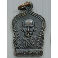 ราคา เหรียญหลวงพ่อเครื่อง อิสสโร วัดสะพานสูง บางซื่อ กรุงเทพ ปี 2522 (10658814692)