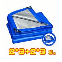 ราคา ผ้่าใบกันฝน ซื้อ 1 แถม 1 ผ้าใบกันแดดฝน 2x3 2X4 4X6 ผ้ามบกันฝน ผ้ากันแดดกันฝน ผ้าเต้นท์กันฝน ผ้าเต้นท์กันฝน ผ้าใบ (21060100607)