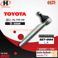 ราคา ลูกหมากคันชักนอก ยี่ห้อ EEP TOYOTA ALTIS 2008 1คู่ (18164686580)
