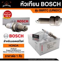ราคา หัวเทียนมอไซค์ ยี่ห้อ BOSCH B8RTC UR6DC F01A027014 Wave110i 125 125iPCXDream125CZ iNice125 หัวเทียน bosch หัวเทียน bosch แท้ หัวเทียนมอไซ หัวเทียนมอไซค์ หัวเทียน (17565213796)