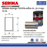 ราคา SERINA ปลอกสูบ TOYOTA 2L 2L II 4สูบ LS 2L จำนวน 1 ชิ้น สำหรับเครื่องยนต์ 2L 2L II (4558896793)