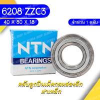 ราคา 6208ZZC3 5K NTN ตลับลูกปืนเม็ดกลมล่องลึก ฝาเหล็ก รองรับความเร็วรอบและความร้อนสูง 6208ZZ C3 5K 40mm x 80mm x 18mm (16619620167)
