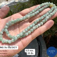 ราคา สร้อยคอหยกแท้ หยกพม่า รับประกัน หยกพม่าแท้ ตลอดชีพ Jadeite Type A สร้อยคอหยก ธรรมชาติ เนื้อดี สีสวย ถูกที่สุด (21014307822)