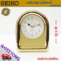ราคา SEIKO นาฬิกาปลุก รุ่น QEJ214 สีทอง ตัวเรือนโลหะแท้ ของแท้ประกันศูนย์ 1 ปี NATEETONG (8918379341)