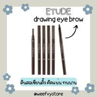ราคา พร้อมส่ง Etude House Drawing Eye Brow NEW (19337423010)