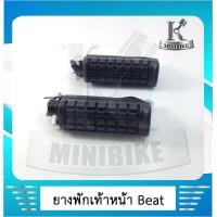 ราคา ยางพักเท้าหน้า พักเท้าหน้า HONDA BEAT LS125 DASH แดช บีท เอลเอส 125 เหล็ก (4530880956)