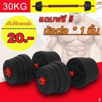 ราคา ดัมเบล 30kg ดัมเบลปรับน้ำหนัก สีแดง ดำ ดัมเบล Dumbbell and Barbell Set ยกน้ำหนัก (21025945054)
