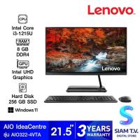 ราคา ALL IN ONE ออลอินวัน LENOVO IDEACENTRE AIO 3 22IAP7F0GG004VTA โดย สยามทีวี by Siam T V (20603332872)