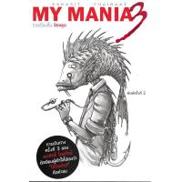 ราคา My Mania 3 (9790016)