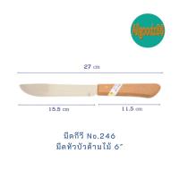 ราคา KIWI มีดกีวี ด้ามไม้ มีดหั่น มีดปอก มีดปอกผลไม้ มีดปลายแหลม มีดทำอาหาร มีดทำครัว No 246 No 247 No 248 (16639644377)