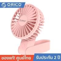 ราคา ORICO OTT GXZ F833 The folding fan Pink โอริโก้ รุ่น GXZ F833 The folding fan พัดลม mini พัดลมพกพา มินิ พับได้ ปรับได้ 3 ระดับ USB Fan พัดลมตั้งโต๊ะขนาดเล็ก พกพาสะดวก พับได้ สีชมพู (19198531655)