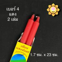 ราคา เทียนกล่องคู่แสงจันทร์ เหลือง ขาว แดง ไร้น้ำตา เบอร์2 3 4 5 6 7 (7514773123)