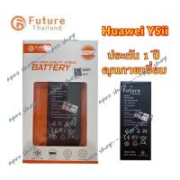 ราคา แบตเตอรี่ Huawei Y5ii Y52 SCL U23 งาน Future แบตแท้ คุณภาพดี ประกัน1ปี แบตหัวเหว่ยY5ii (8088618517)