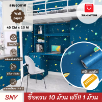 ราคา Siam Niyom สยามนิยม วอลเปเปอร์ติดผนัง ลายอวกาศ วอลเปเปอร์ วอลเปเปอร์ผนัง wallpaper ติดผนัง wallpaper wallpaper ติดผนังปูน วอลเปเปอร์ ติด ผนัง (19589186875)