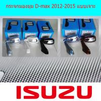 ราคา กระจกมองมุม อีซูซุ ดีแม็ก isuzu D max 2012 2015 แบบเจาะ (3999178237)