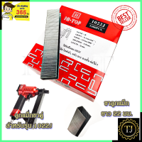 ราคา HI TOP ลูกแม็กขาคู่ รุ่น 1022J (7012528406)