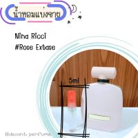 ราคา น้ำหอม Nina ricci 2ml 5ml 10ml แบ่งขาย (18730040544)