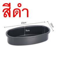 ราคา ส่งฟรี พิมพ์ชีสเค้ก WANNA มีให้เลือก2สี พิมพ์ทำชีสเค้ก พิมพ์ชีสเค้กวงรี พิมพ์เค้ก พิมพ์อบขนม พิมพ์วงรี ถาดอบชีสเค้ก พิมพ์ชีสเค็ก พิมพ์ทำขนม (21053743070)