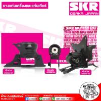 ราคา SKR ยางแท่นเครื่อง ครบชุด toyota vios yaris ปี 2006 2012 เกียร์ออโต้ AUTO STOENM 148 STOENM 167 STOENM 092 (16490065224)