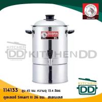 ราคา คูลเลอร์ Smart II 26 ซม สูง 45 ซม ความจุ 13 4 ลิตร สเตนเลส Zebra หัวม้าลาย 114133 1 ใบ (12323173153)