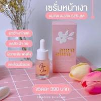 ราคา เซรั่มหน้าเงา PSC Aura Aura Serum 12ml (15824216379)