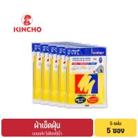 ราคา 5 ซอง คินโช ผ้าเช็ดฝุ่น 5 แผ่น KINCHO SASSA WIPER Disposable Wiping Cloth 5P (18476788948)