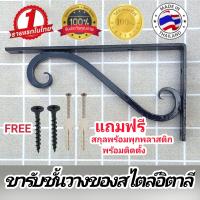 ราคา ขาเหล็กรับชั้นวางของ ชั้นวางของรับไม้ ขาชั้นวางของสไตล์อิตาลี ราคาต่อ1อัน ขนาด20 40cm หนาพิเศษ4 5มิล สไตล์ลอฟต์ สไตล์อิตาลี สีดำ (20526470179)