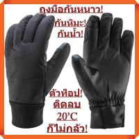 ราคา ใหม่ล่าสุด ถุงมือกันหนาว สำหรับลุยหิมะ และเล่นสกีโดยเฉพาะ กันน้ำ กันหนาว ติดลบ 20 องศาก็ไม่กลัว สีดำ (20457740244)