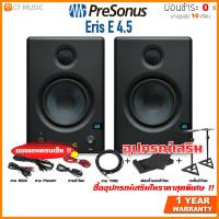 ราคา PreSonus Eris E 4 5 Pair ลำโพงมอนิเตอร์ PreSonus E4 5 (7838424098)
