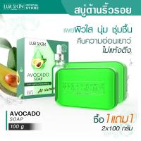 ราคา ส่งฟรี LUR SKIN AVOCADO SOAP 100g สบู่อะโวคาโด้ ผิวนุ่ม ชุ่มชื้น ไม่แห้งตึง ทำความสะอาดผิวไปพร้อมกับการบำรุงผิวในทุกๆวัน 1แถม1 (17781525265)