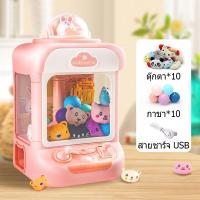 ราคา มีสต็อกในกรุงเทพ จัดส่งตรงเวลา GOODBABYSตู้คีบตุ๊กตาจำลอ งเครื่องจับตุ๊กตา ของเล่นเครื่องตุ๊กตา ของเล่นเด็กเครื่องตุ๊กตา ของเล่นฝึกทักษะ 3 6 ปีขึ้นไป (19466752066)
