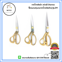 ราคา กรรไกรตัดผ้าอย่างดี ด้ามทอง ซื้อ1เเถม1 เเถมกรรไกรตัดด้าย รุ่น 3M ราคาต่อชิ้น (9912471211)