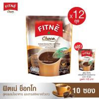ราคา 12 แถม 1 FITNE Choco ฟิตเน่ช็อกโก เครื่องดื่มโกโก้สำเร็จรูป 3in1 ผสมใยอาหาร 5000 มก ขนาด 10 ซอง x 12 ถุง ฟรี 1 ถุง ช็อกโกแลต โกโก้ฟิตเน่ (403467164)