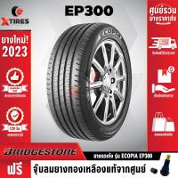 ราคา BRIDGESTONE 185 55R16 ยางรถยนต์รุ่น ECOPIA EP300 1เส้น ปีใหม่ล่าสุด ฟรีจุ๊บยางเกรดA ฟรีค่าจัดส่ง (19908847867)