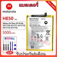 ราคา แบตเตอรี่ Motorola Moto E4 Plus XT1770 รหัสแบต HE50 แถมฟรี อุปกรณ์เปลี่ยนแบต (4556476403)