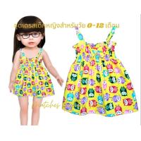ราคา ชุดเดรสเด็กแรกเกิด 1 ปี ลายนกฮูกจั๊มหน้าอก สายเดี่ยว (11128914545)