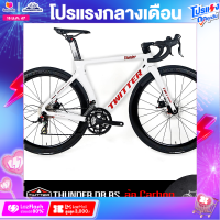 ราคา จักรยานเสือหมอบ TWITTER รุ่น THUNDER DB RS 24 Sp ล้อคาร์บอน ตัวถังคาร์บอน เกียร์ 24 Sp น้ำหนัก 8 Kg (17550516414)