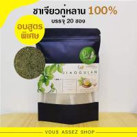 ราคา ชาเจียวกู่หลาน ตรา ผักดี PakD บรรจุ 20 ซอง จียวกู่หลาน ชาเจียวกู้หลาน เจียวกู้หลาน เจียวกู่หลัน น้ำหนัก 40 กรัม (17721063907)