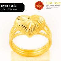 ราคา LSW แหวนทองคำแท้ 2 สลึง 7 58 กรัม ลายหัวใจ 3 ก้าน RD 105 (21192739007)