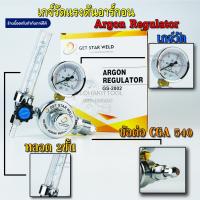 ราคา เกจ์อาร์กอน คุณภาพสูง แบบหัวเดี่ยว Argon Regulator เกจ์วัดแรงดันอาร์กอน (9810942095)