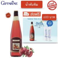 ราคา ส่งฟรี น้ำทับทิมกิฟฟารีน Giffarine Granada กิฟฟารีน ของแท้ ขนาด 700 มล พร้อมส่งทันที (4430644343)